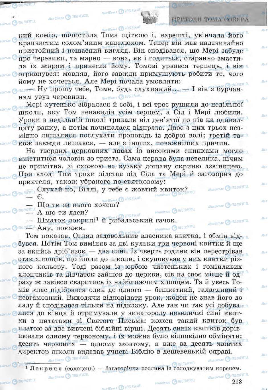 Підручники Зарубіжна література 5 клас сторінка 213