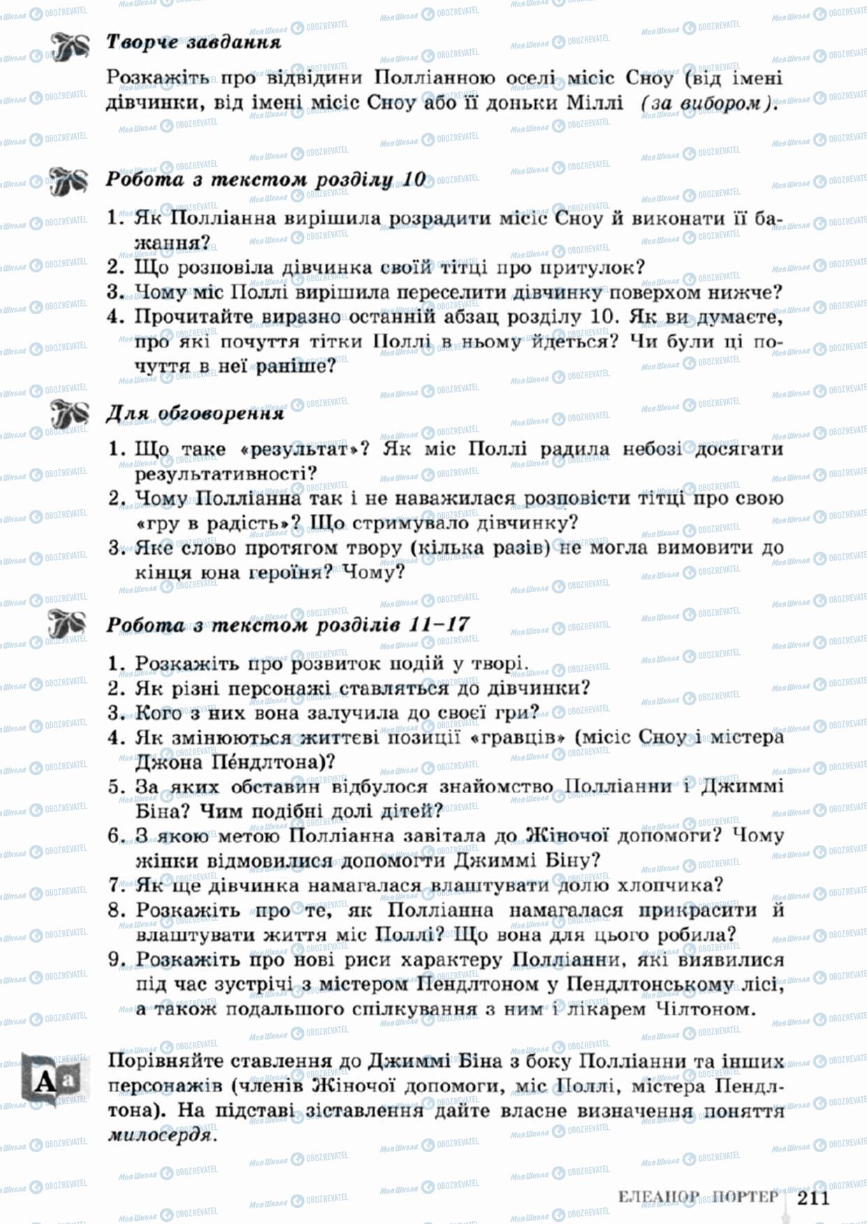 Учебники Зарубежная литература 5 класс страница 211