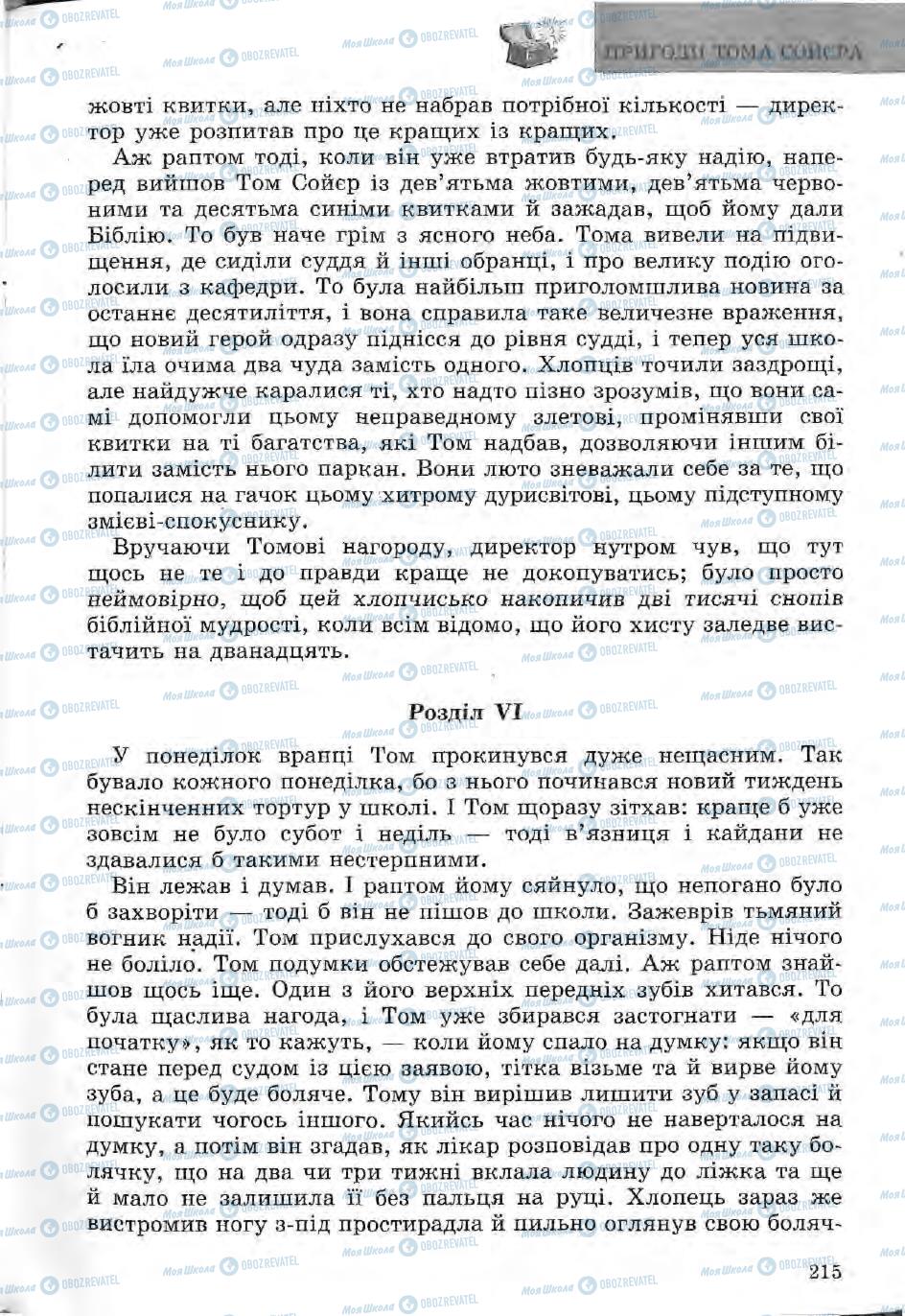 Підручники Зарубіжна література 5 клас сторінка 215