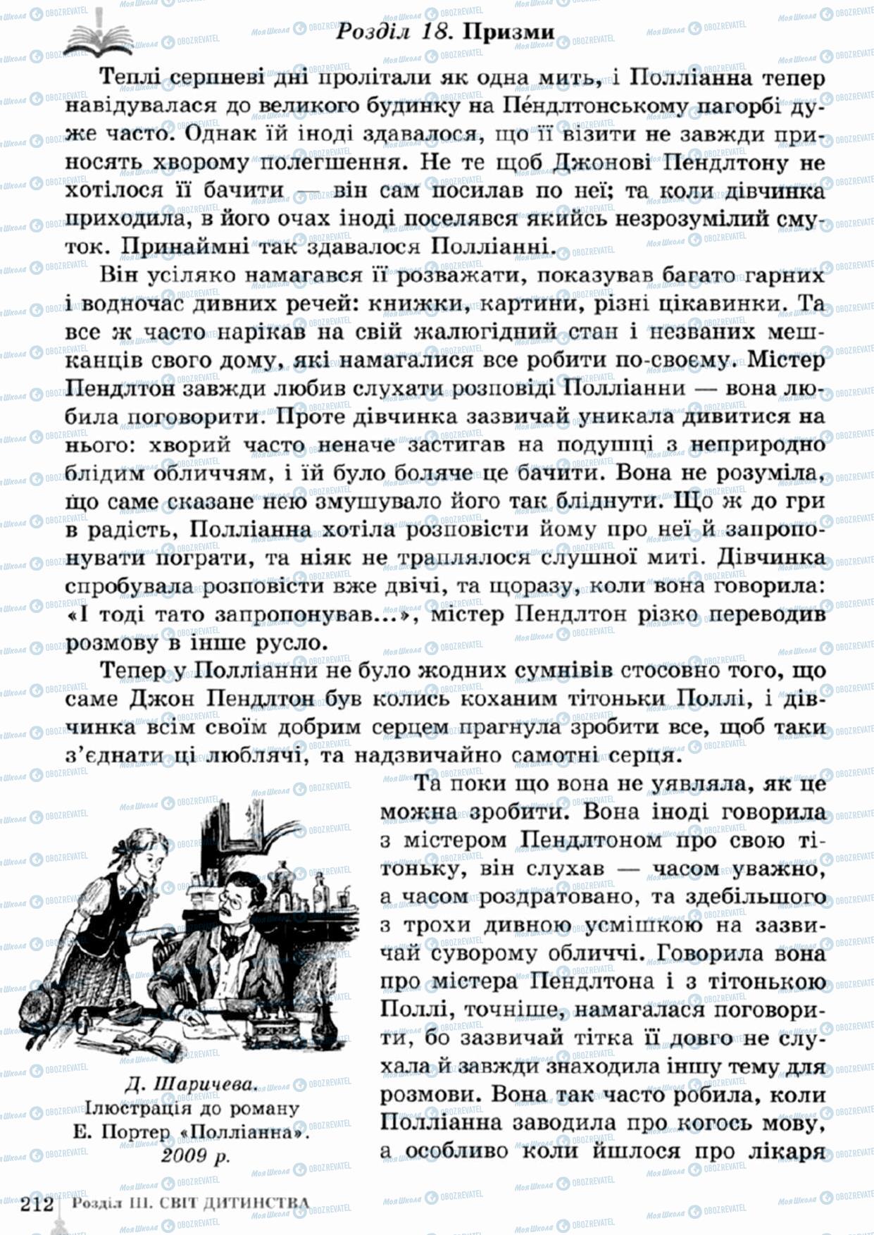 Учебники Зарубежная литература 5 класс страница 212