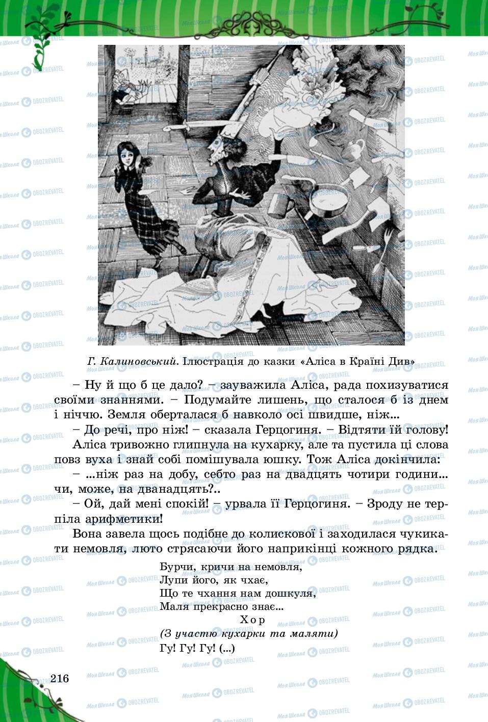 Підручники Зарубіжна література 5 клас сторінка 216