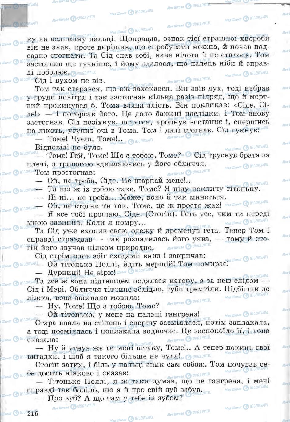 Підручники Зарубіжна література 5 клас сторінка 216