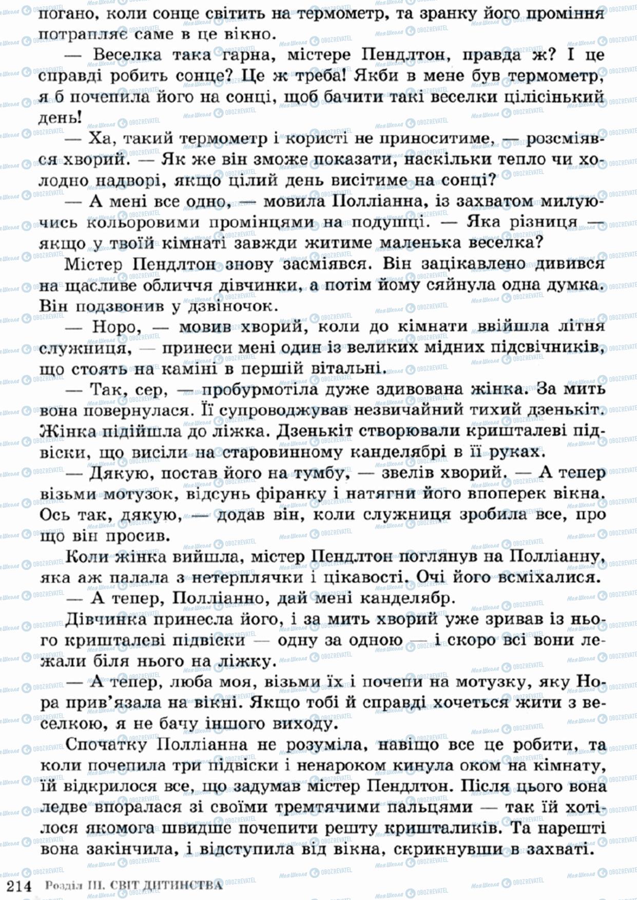 Підручники Зарубіжна література 5 клас сторінка 214