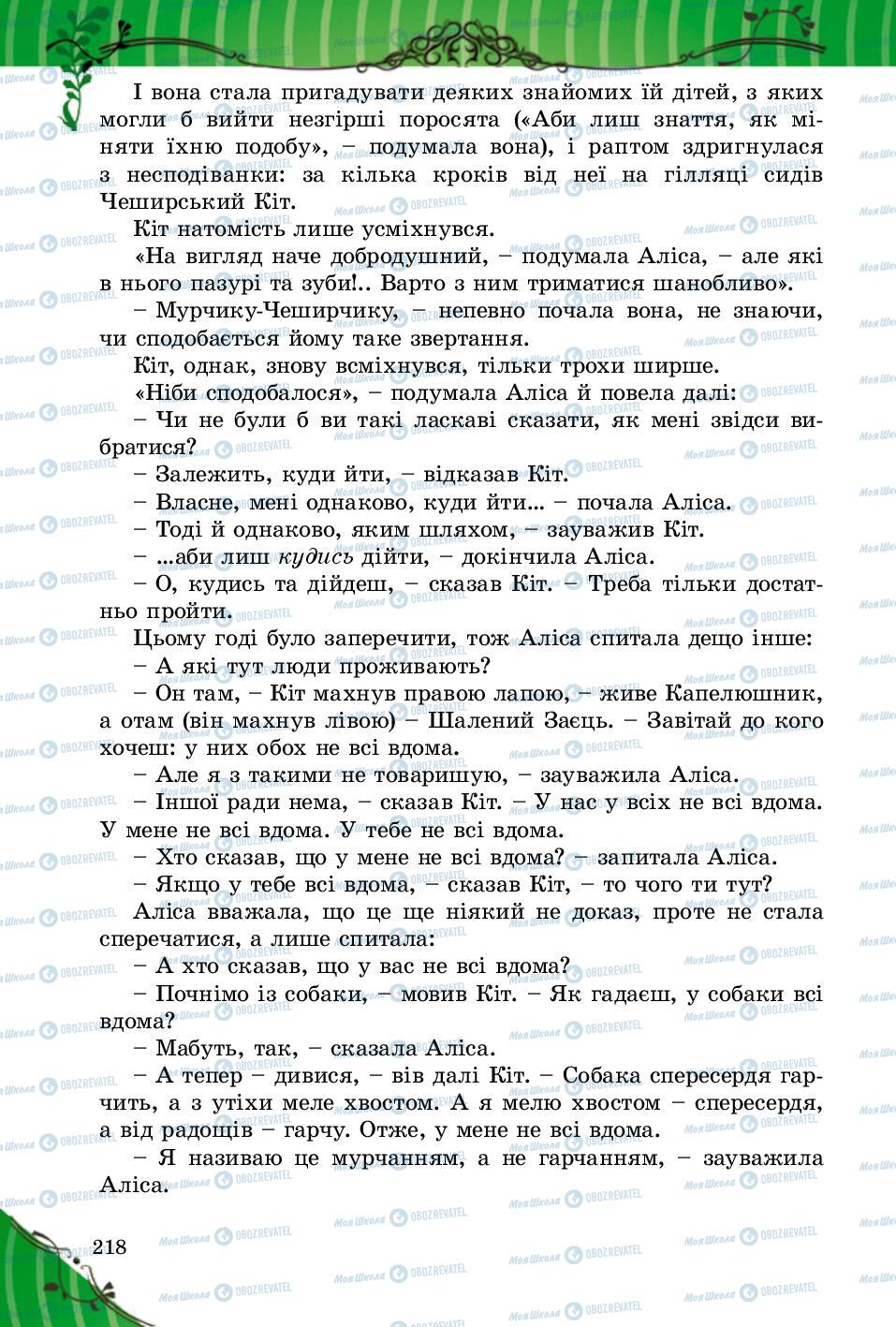 Підручники Зарубіжна література 5 клас сторінка 218