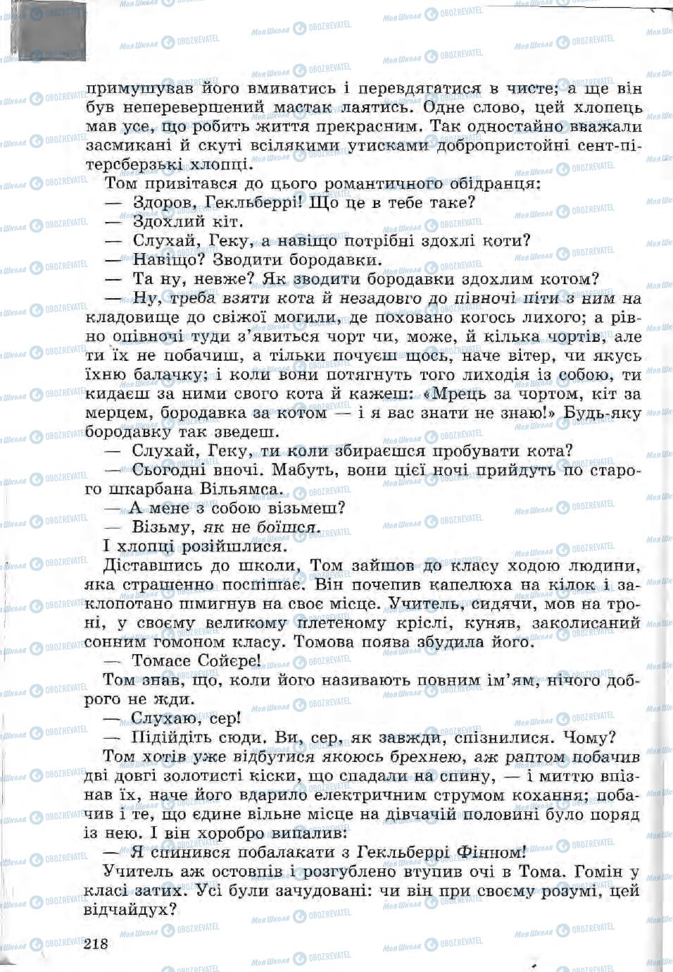Підручники Зарубіжна література 5 клас сторінка 218