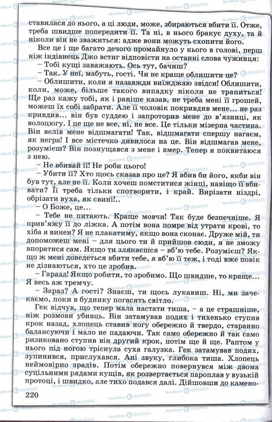 Підручники Зарубіжна література 5 клас сторінка 220