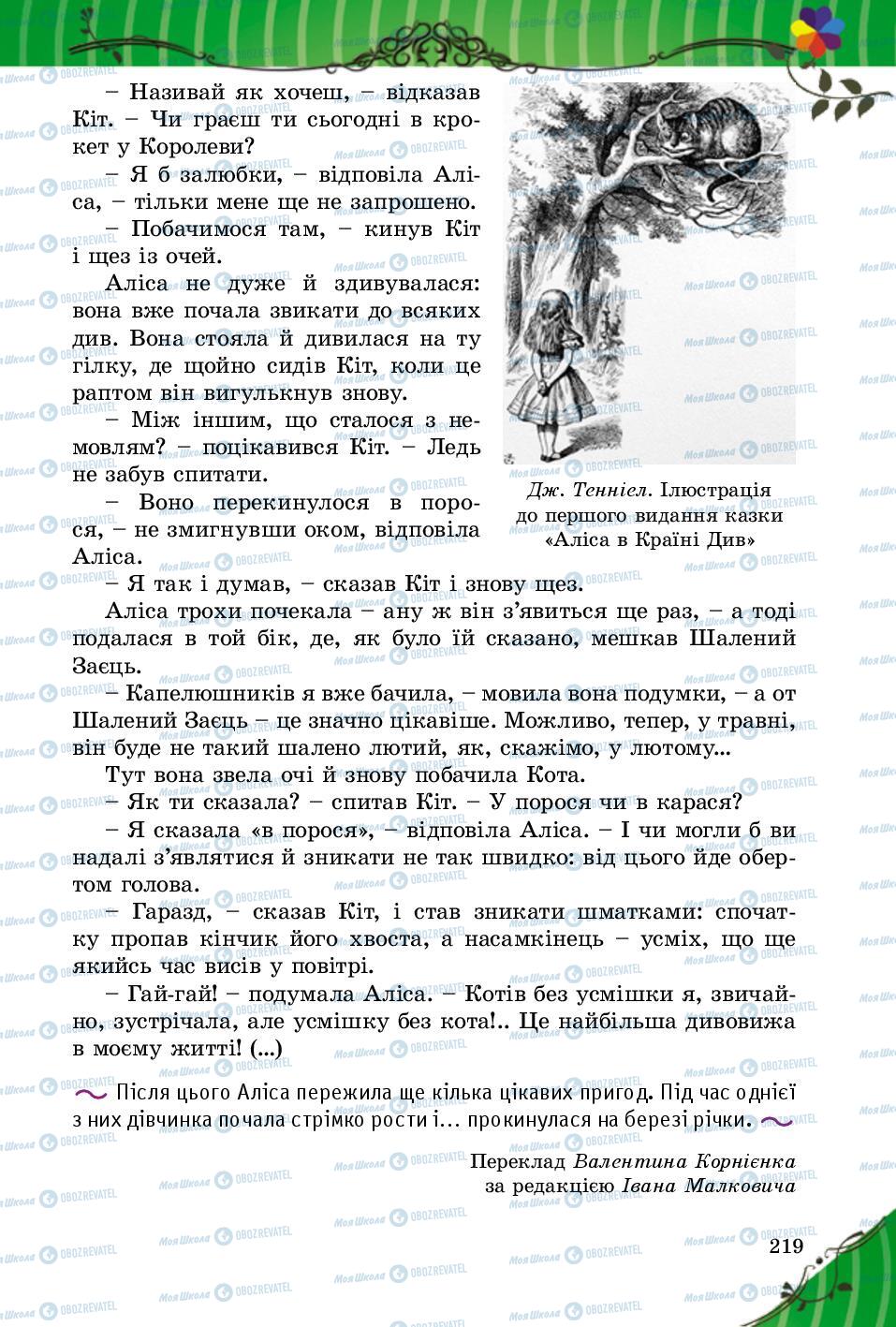 Підручники Зарубіжна література 5 клас сторінка 219