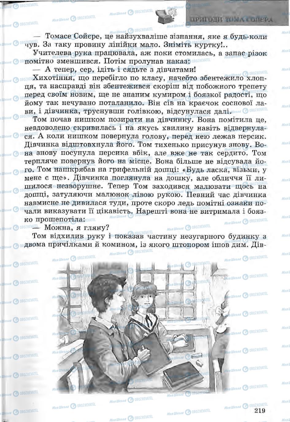 Учебники Зарубежная литература 5 класс страница 219