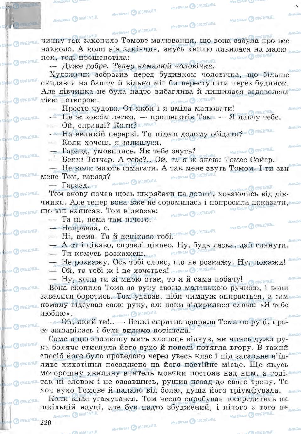 Підручники Зарубіжна література 5 клас сторінка 220