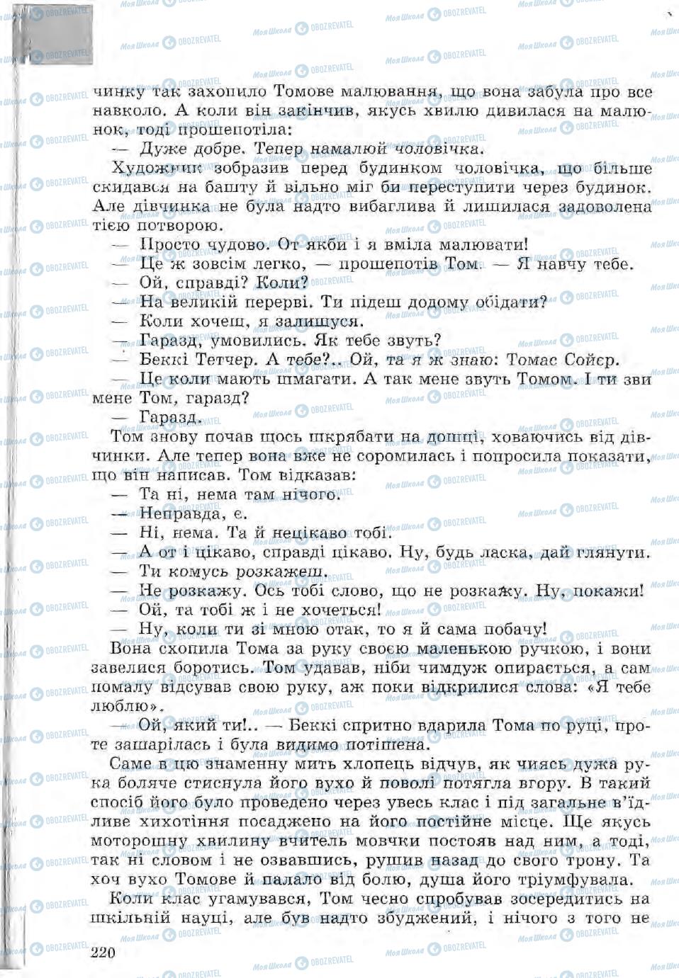 Учебники Зарубежная литература 5 класс страница 220