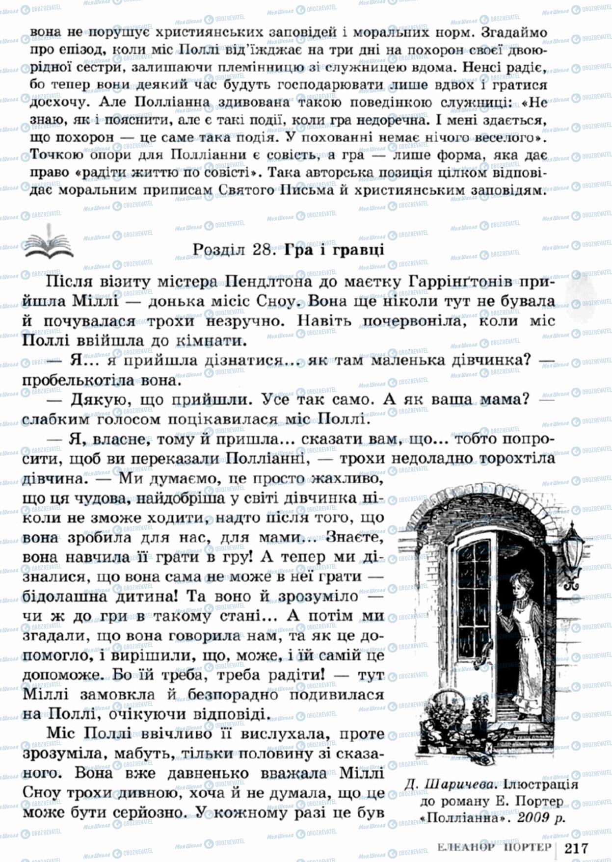 Підручники Зарубіжна література 5 клас сторінка 217