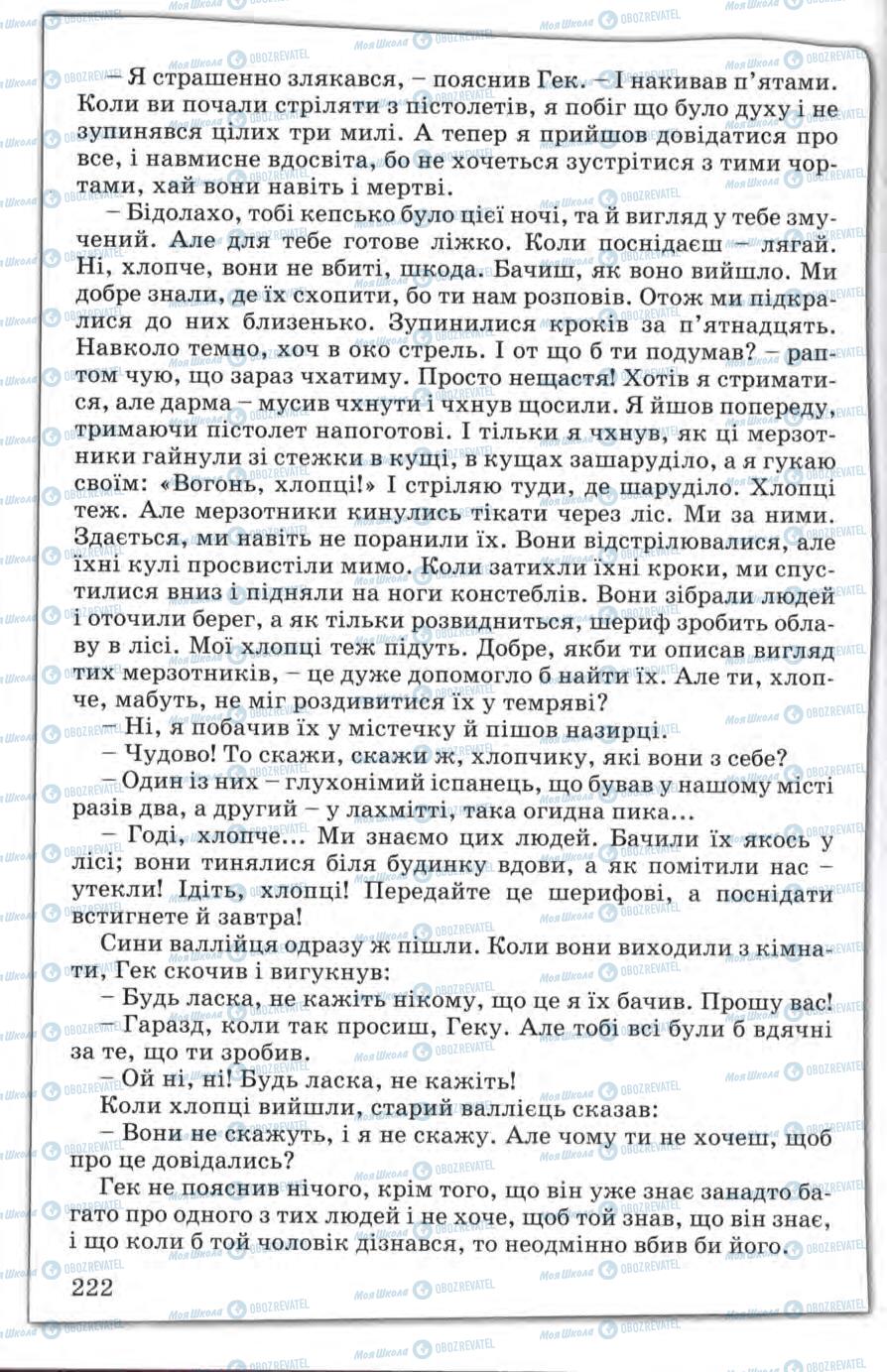 Підручники Зарубіжна література 5 клас сторінка 222