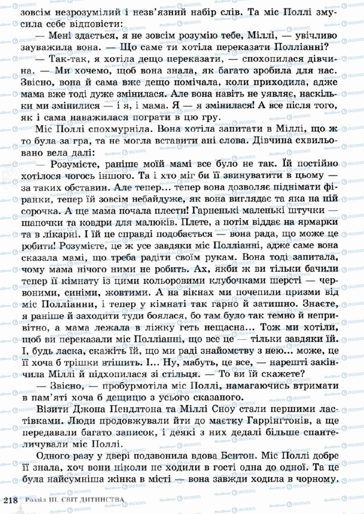 Учебники Зарубежная литература 5 класс страница 218