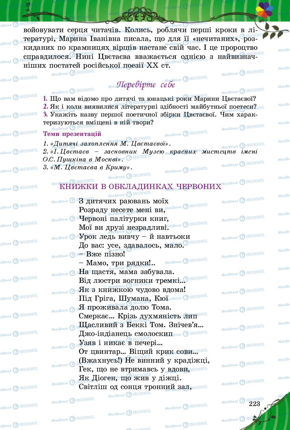 Підручники Зарубіжна література 5 клас сторінка 223