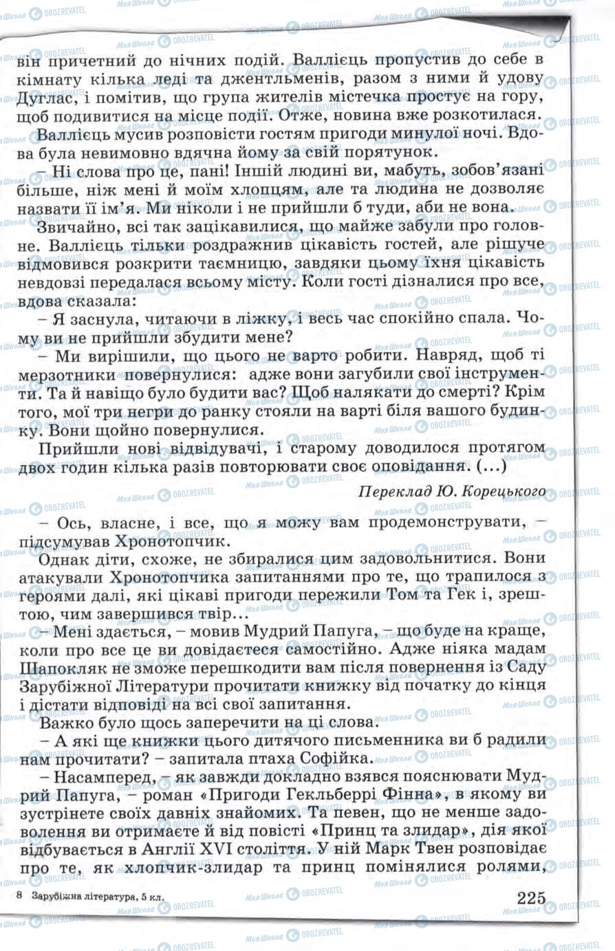 Учебники Зарубежная литература 5 класс страница 225