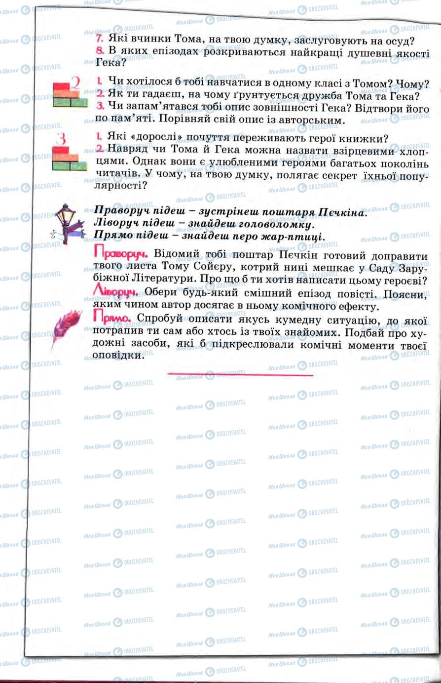 Учебники Зарубежная литература 5 класс страница 228