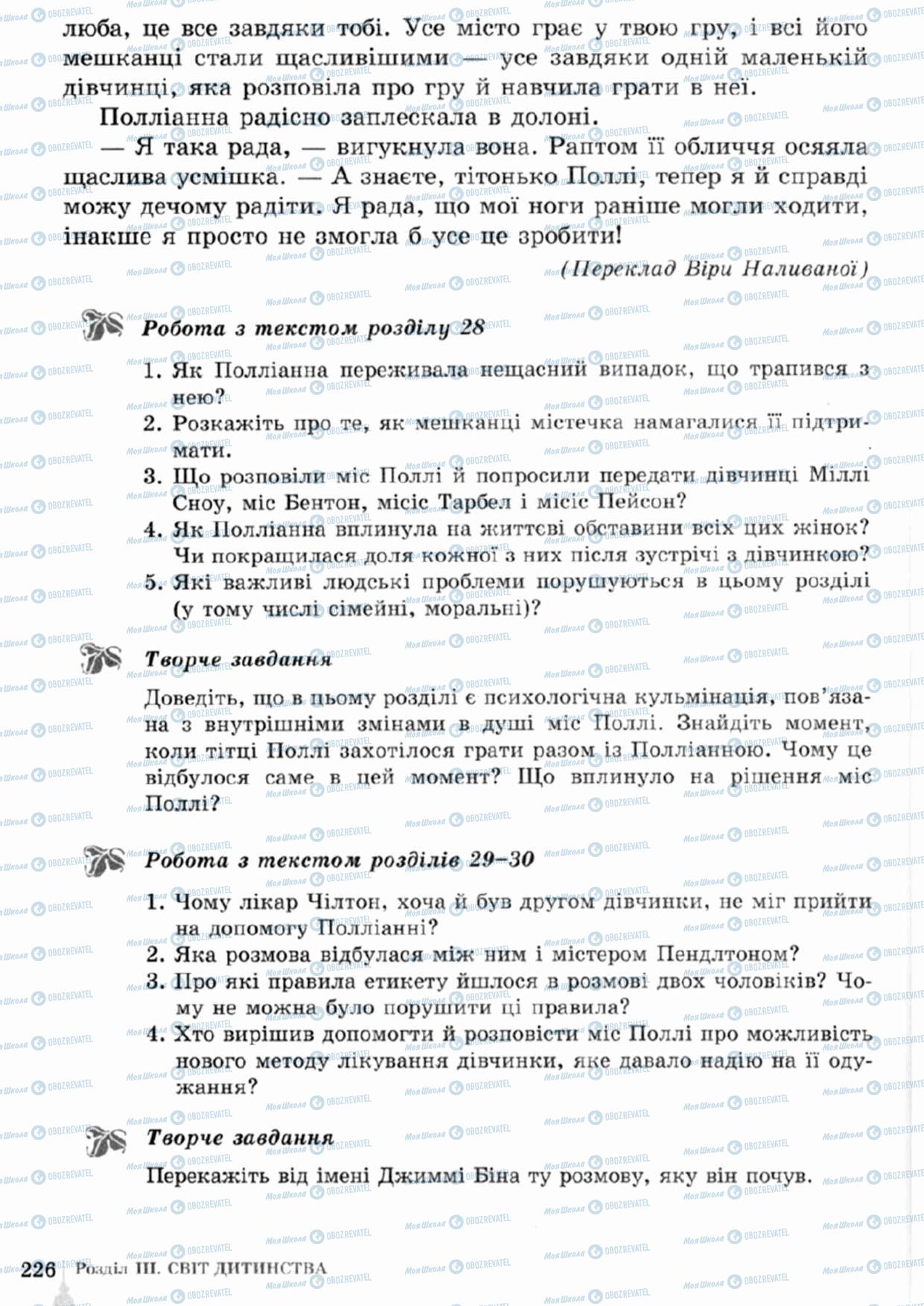 Підручники Зарубіжна література 5 клас сторінка 226