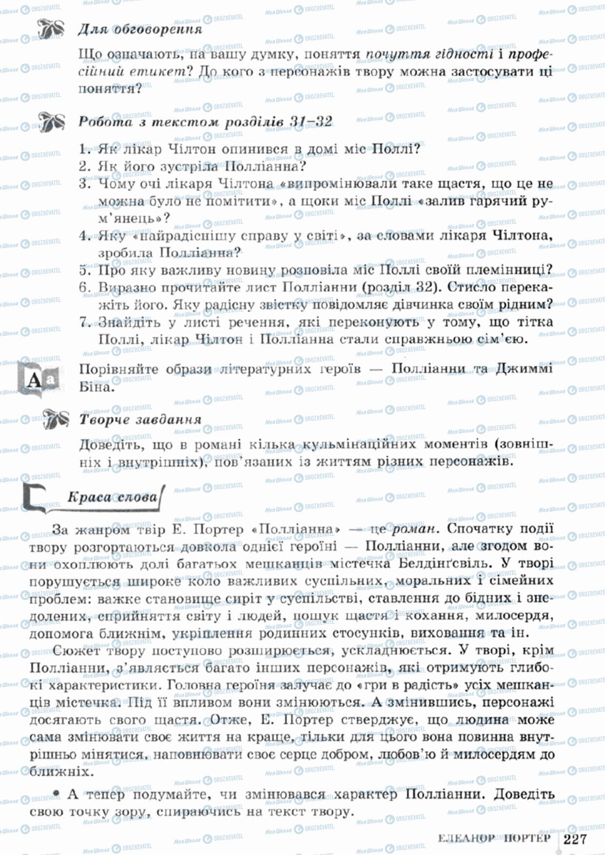 Учебники Зарубежная литература 5 класс страница 227