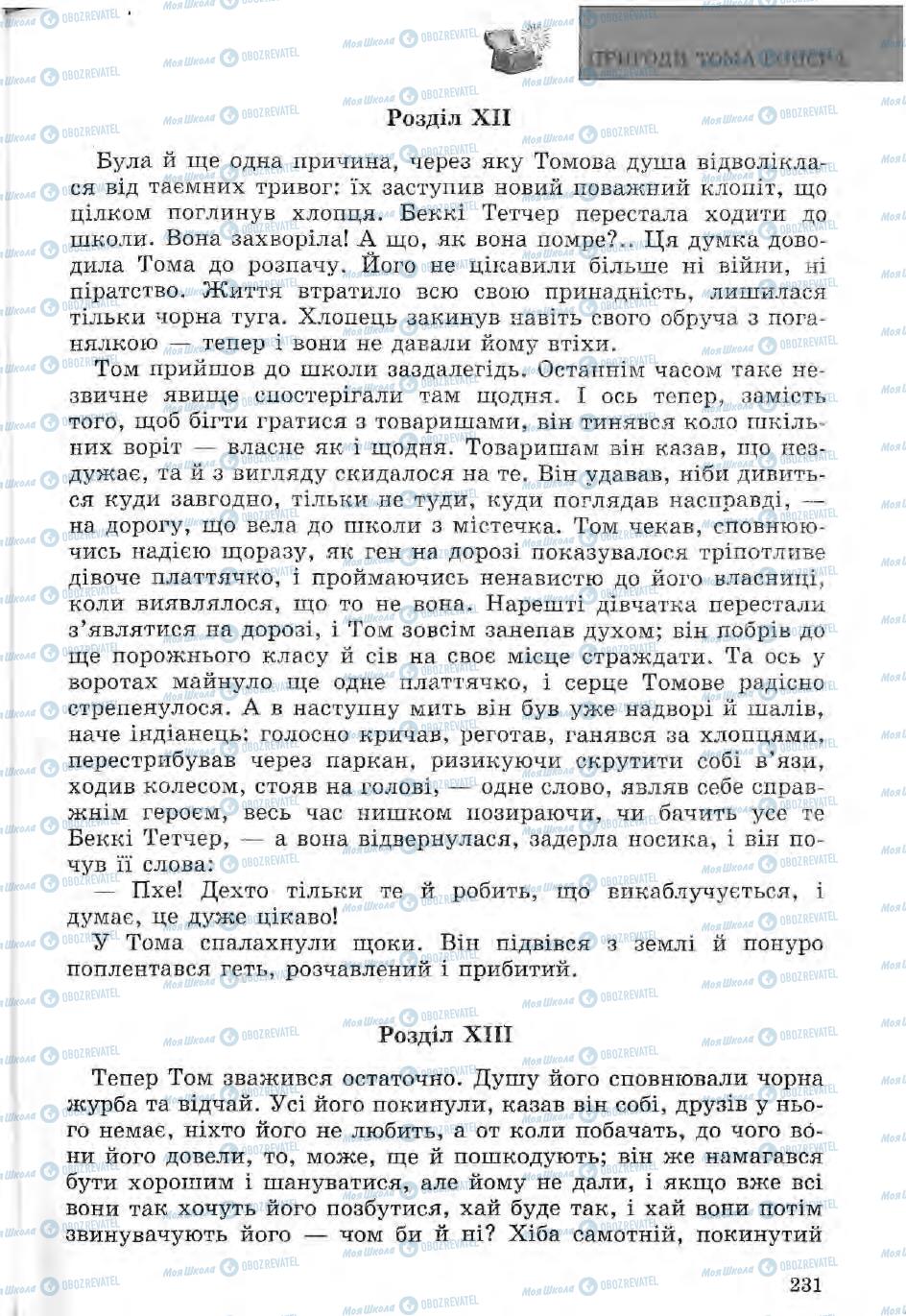 Підручники Зарубіжна література 5 клас сторінка 231