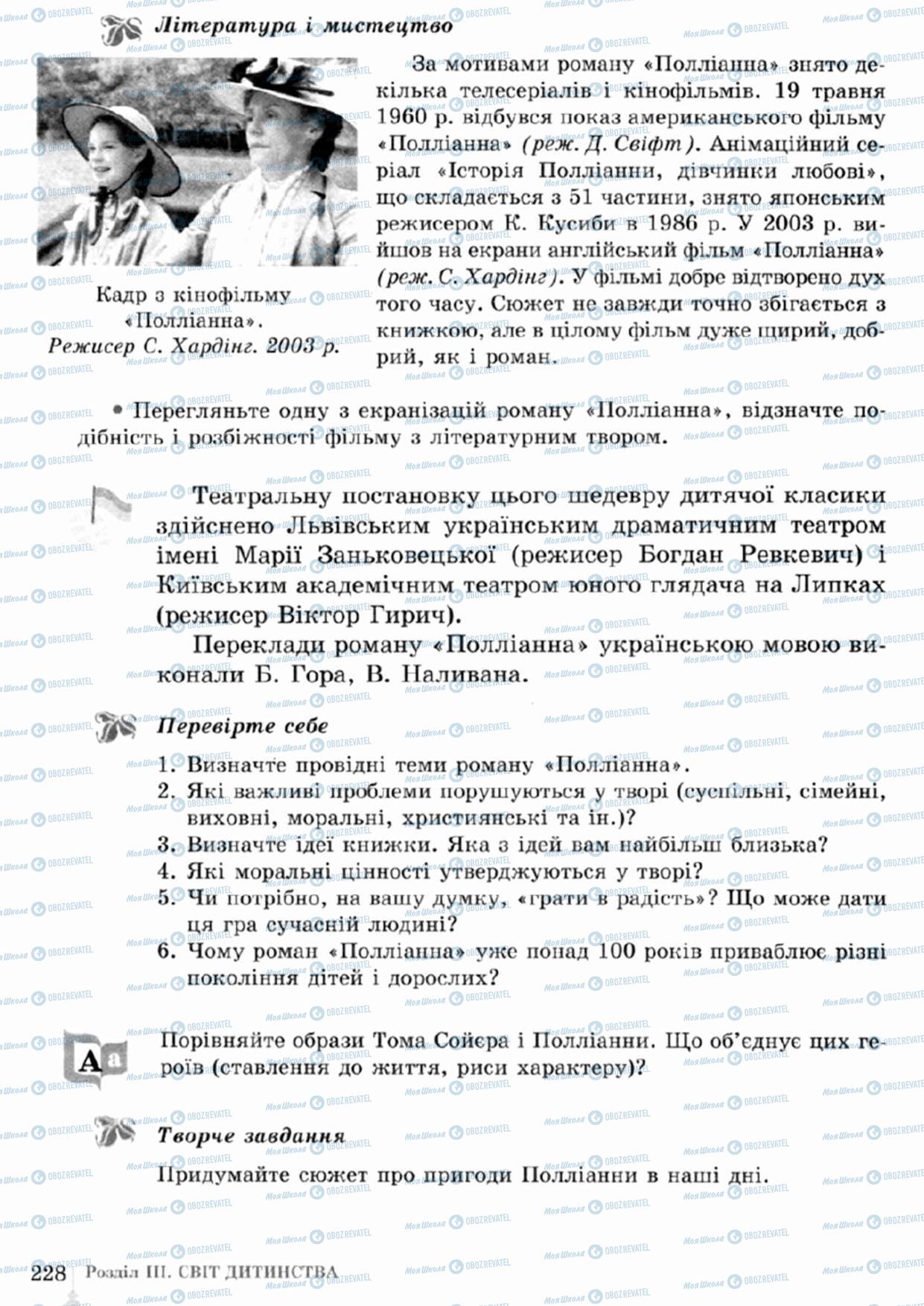 Учебники Зарубежная литература 5 класс страница 228