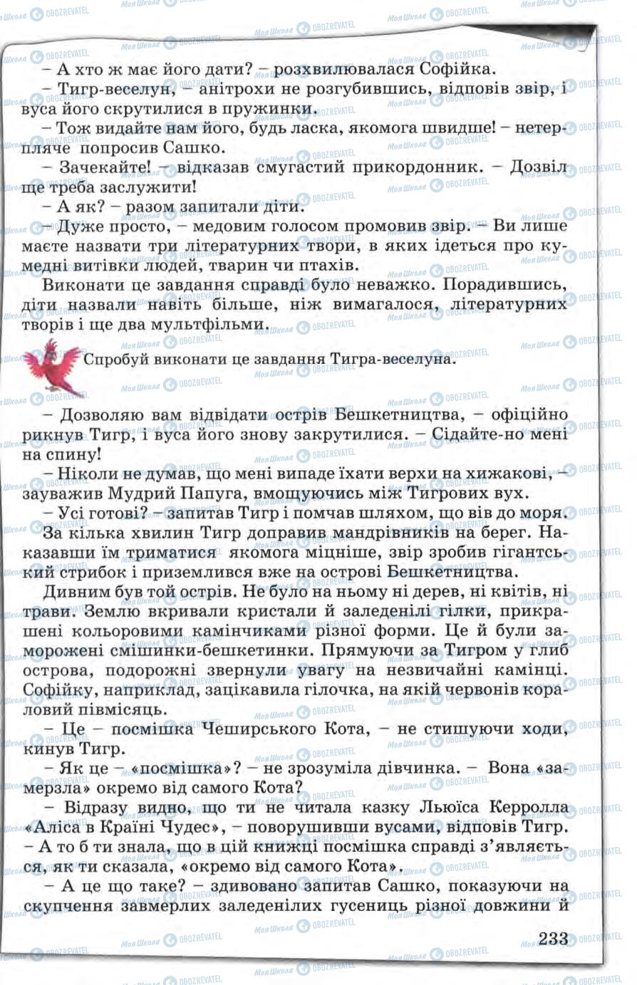 Підручники Зарубіжна література 5 клас сторінка 233