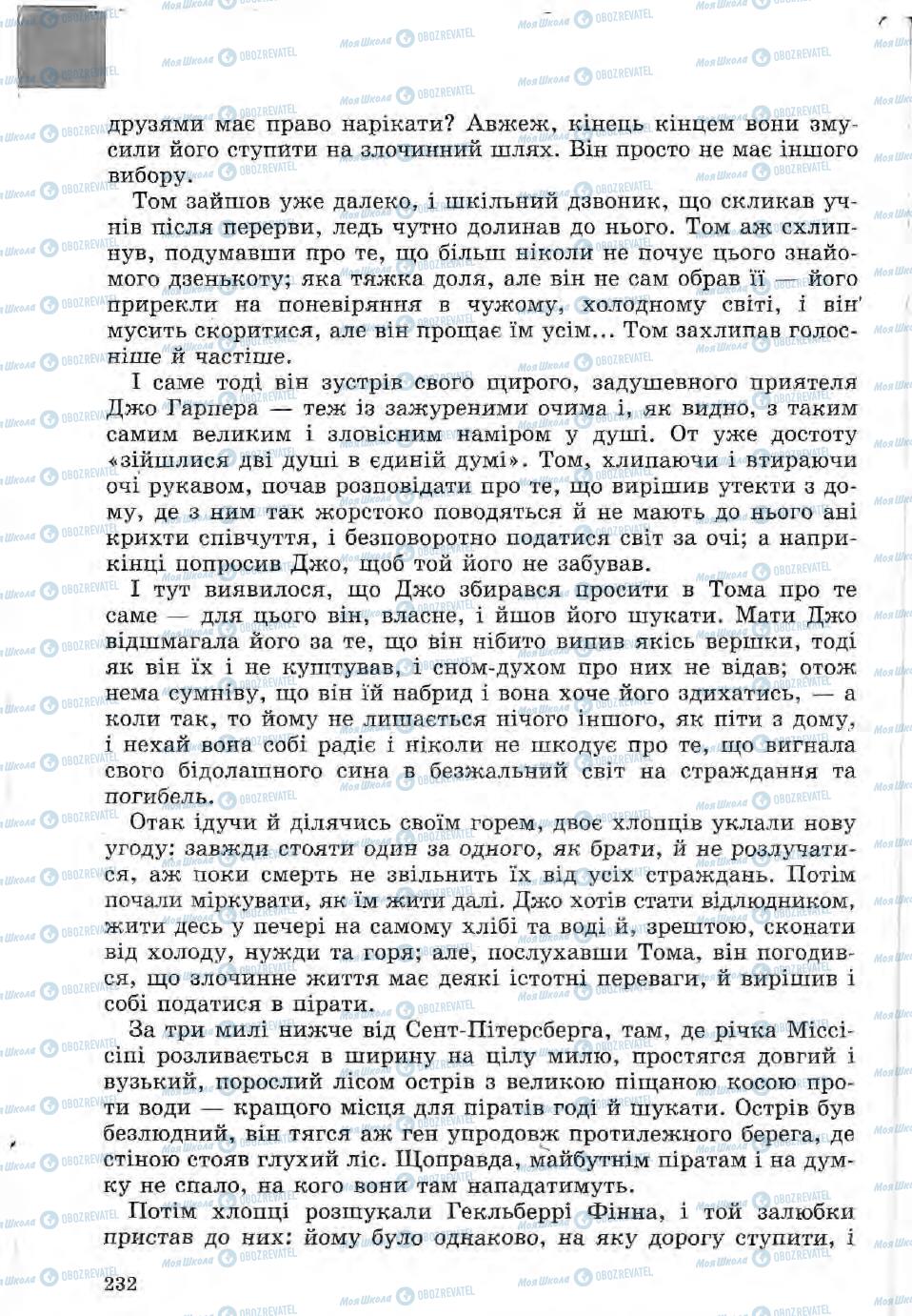 Підручники Зарубіжна література 5 клас сторінка 232