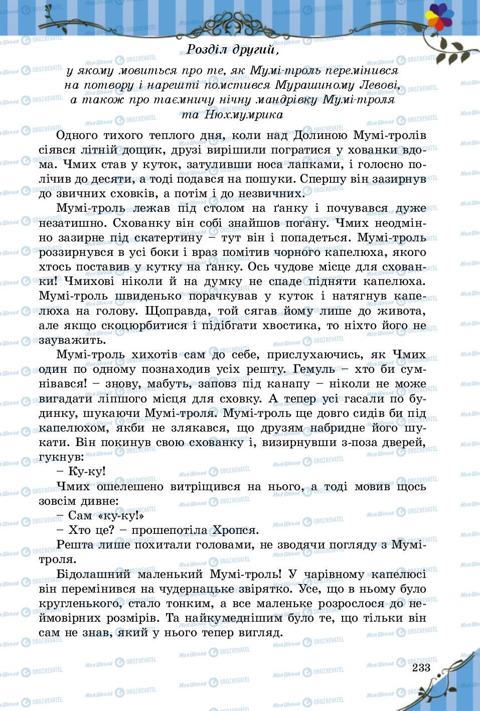 Підручники Зарубіжна література 5 клас сторінка 233