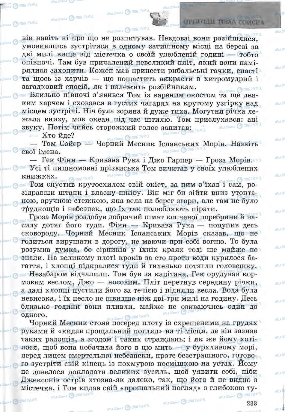 Підручники Зарубіжна література 5 клас сторінка 233