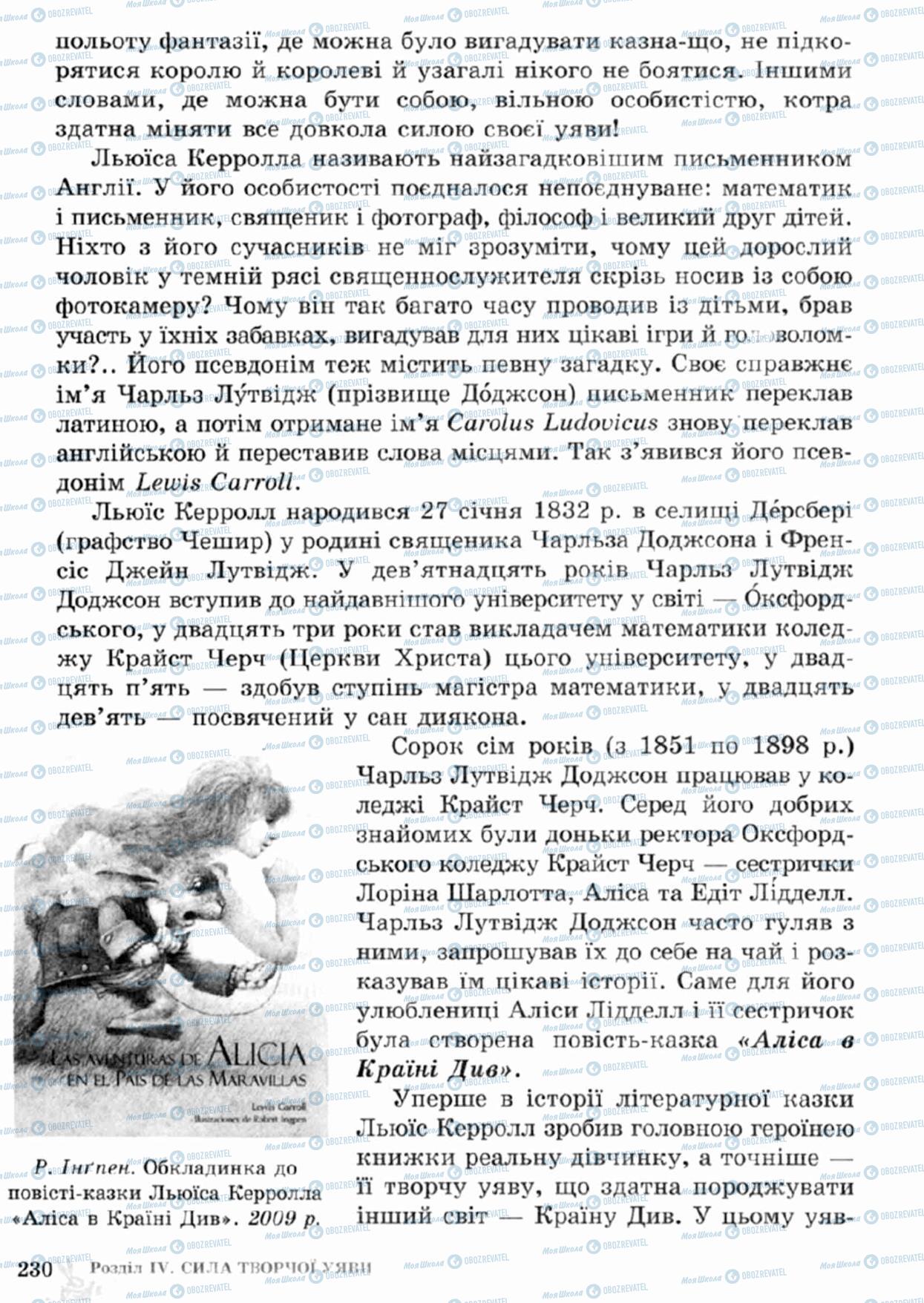 Учебники Зарубежная литература 5 класс страница  230