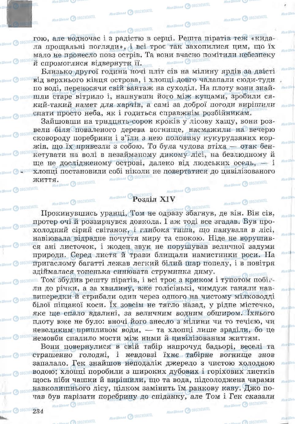Підручники Зарубіжна література 5 клас сторінка 234