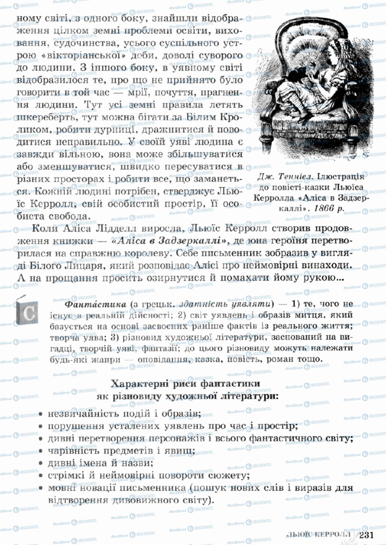 Учебники Зарубежная литература 5 класс страница 231