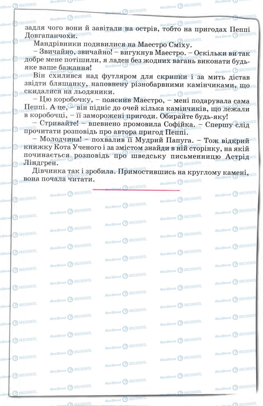 Підручники Зарубіжна література 5 клас сторінка 236