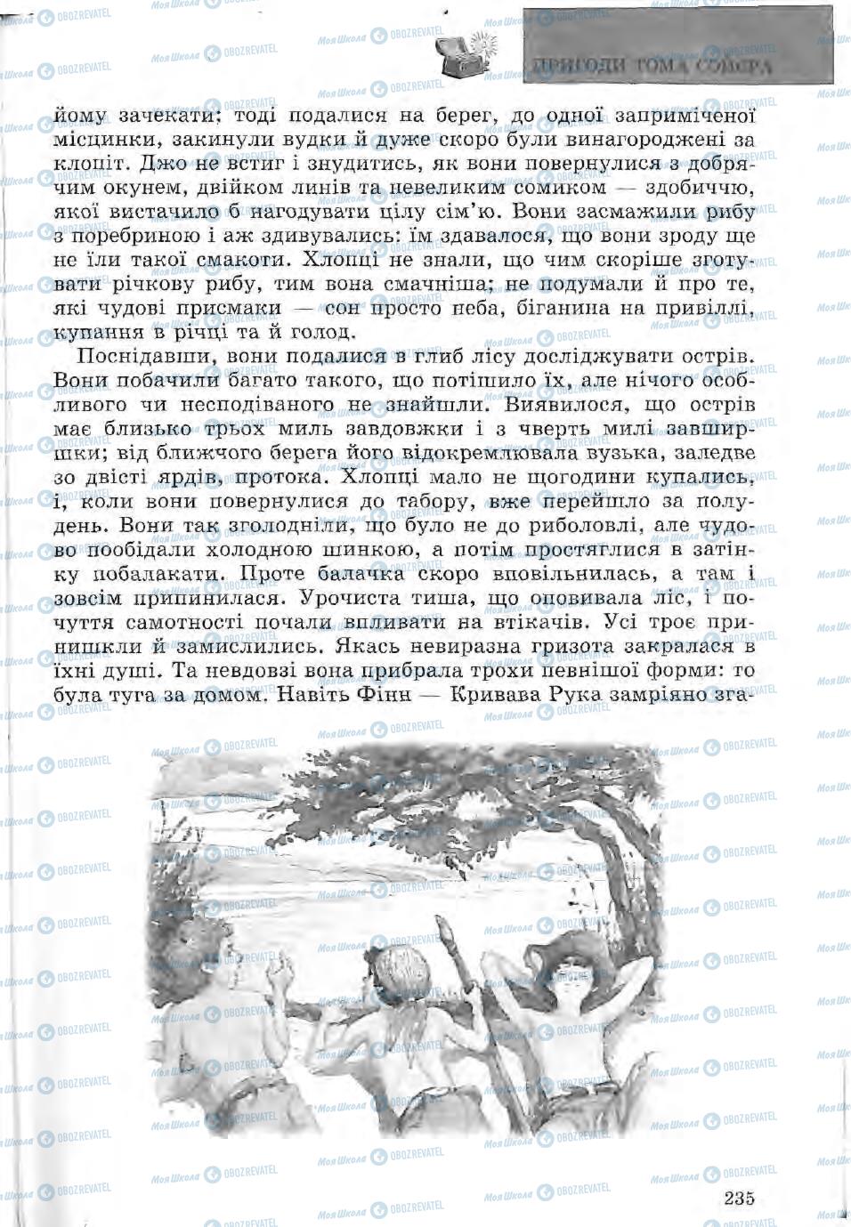 Учебники Зарубежная литература 5 класс страница 235