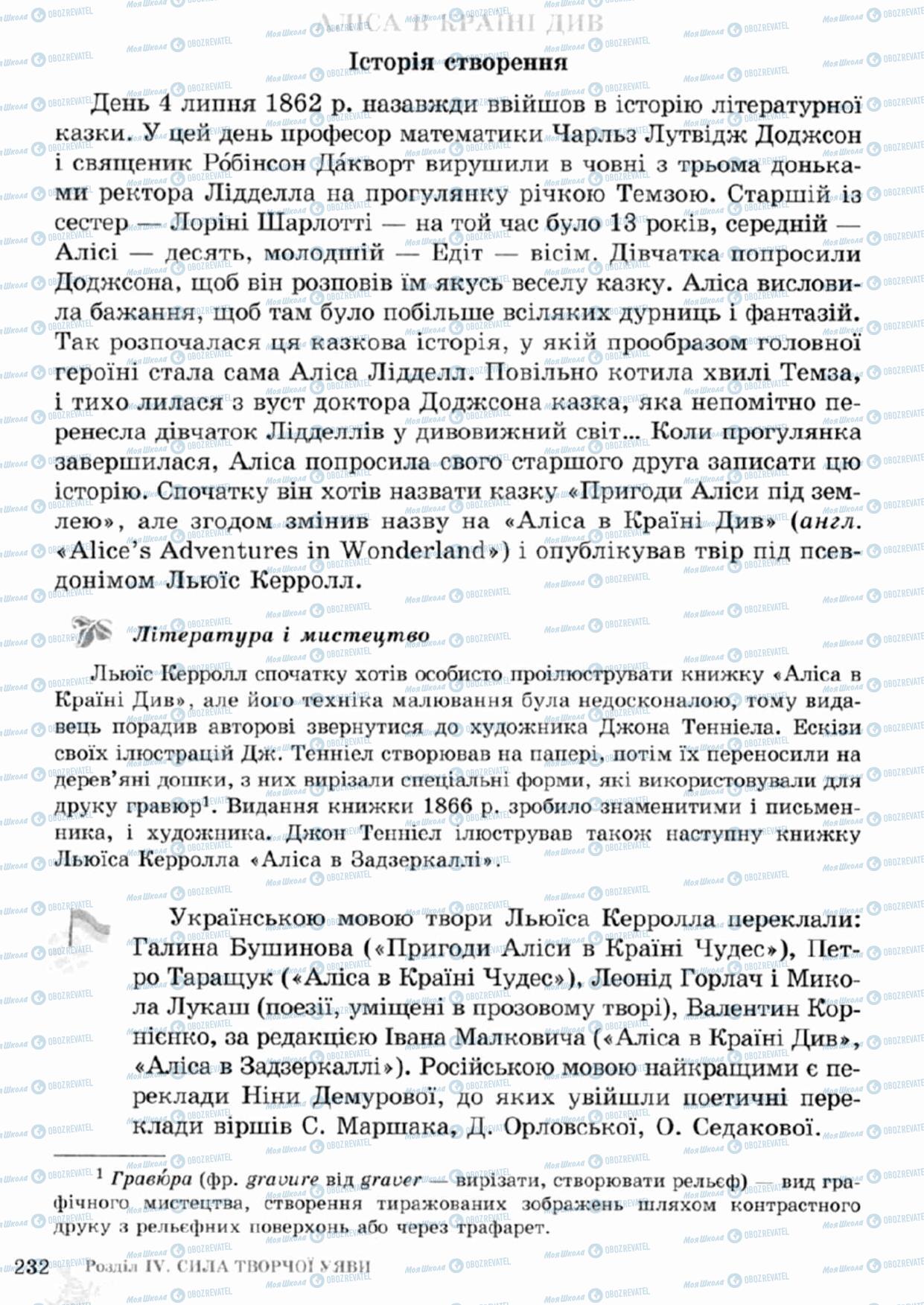 Підручники Зарубіжна література 5 клас сторінка 232