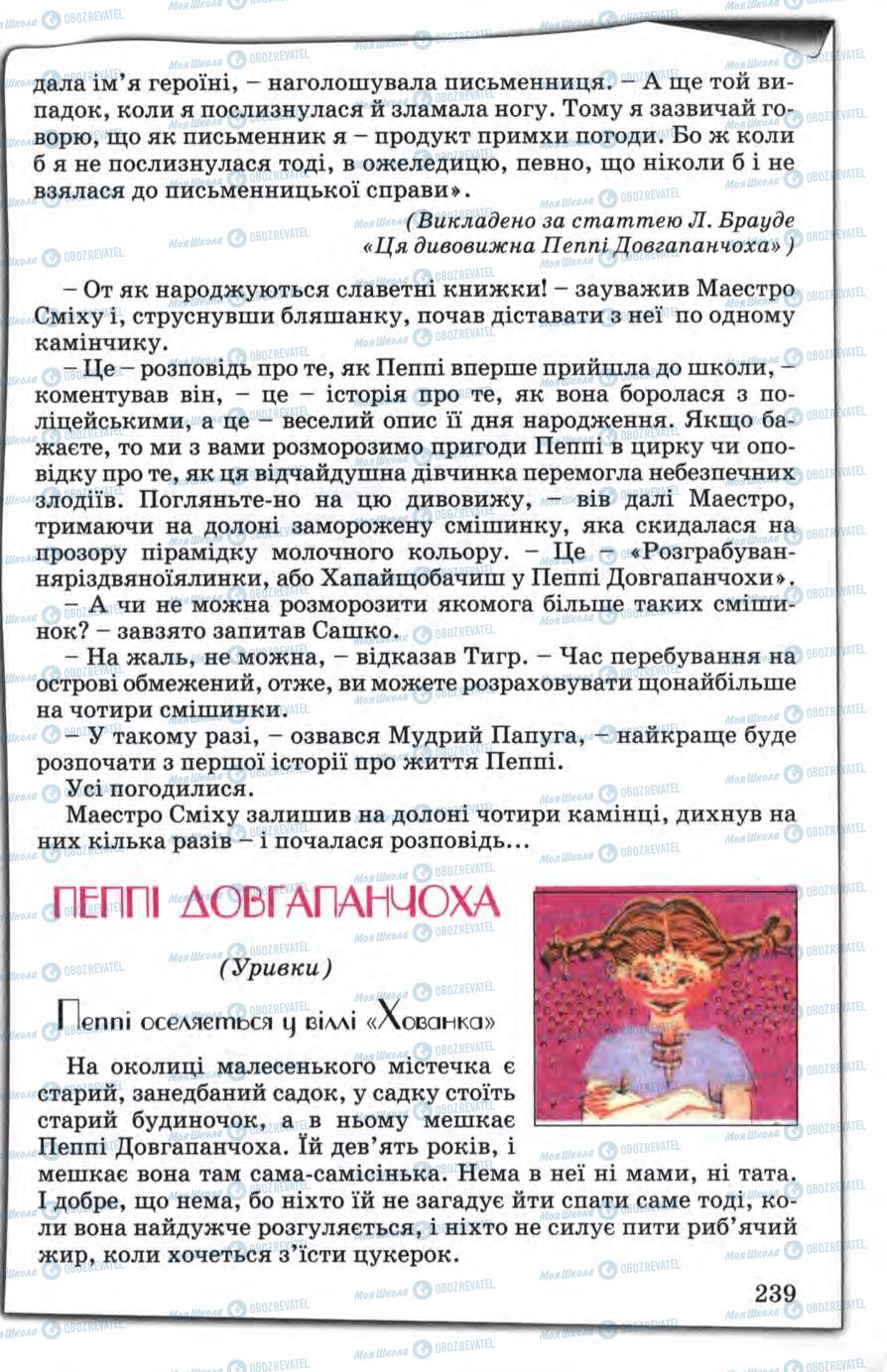 Підручники Зарубіжна література 5 клас сторінка 239