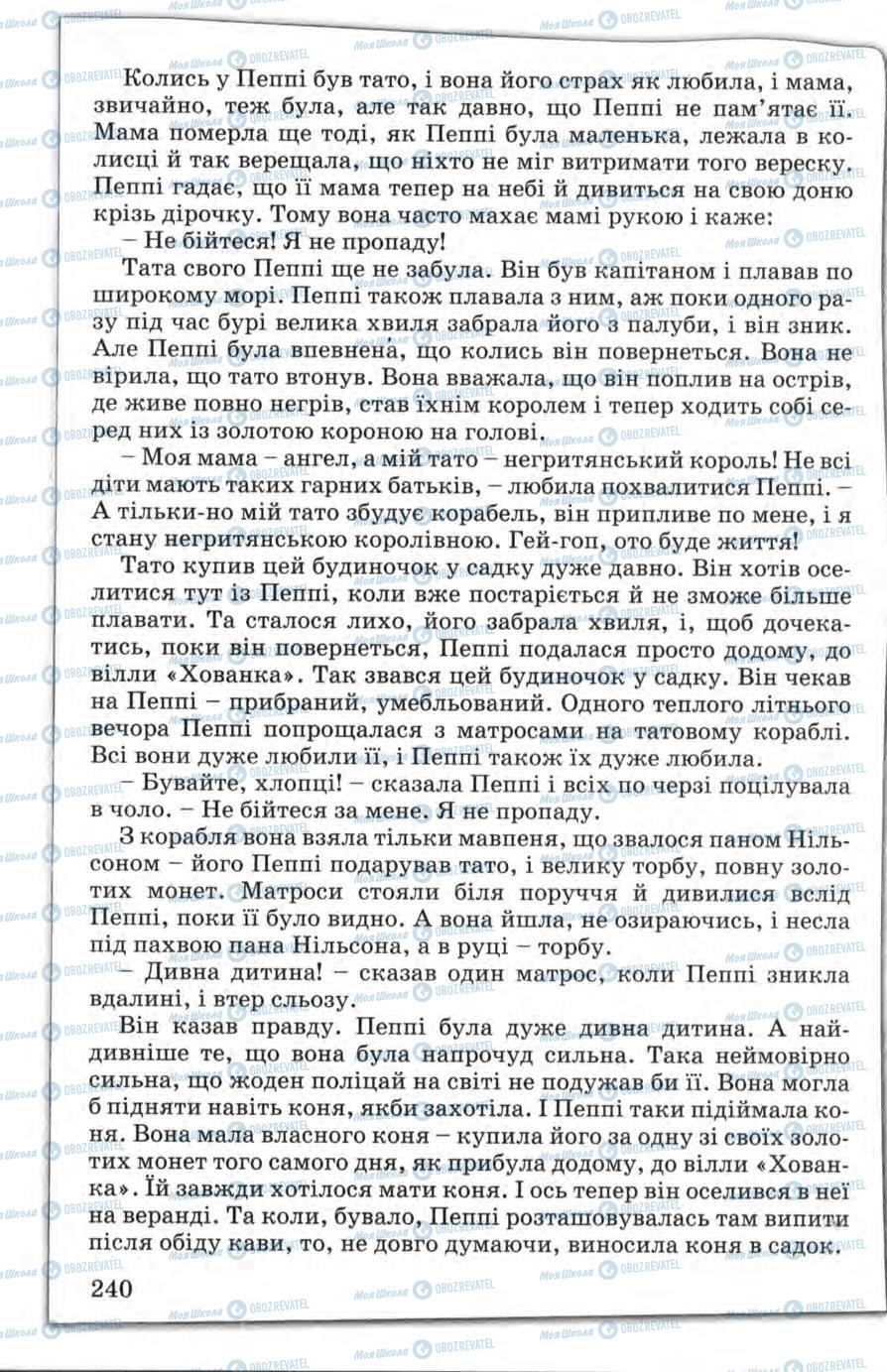 Підручники Зарубіжна література 5 клас сторінка 240