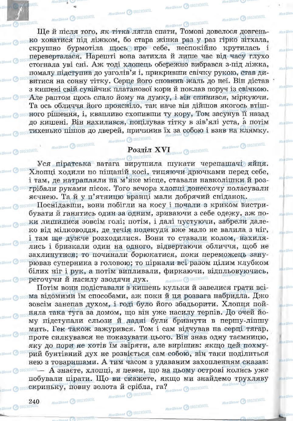 Підручники Зарубіжна література 5 клас сторінка 240