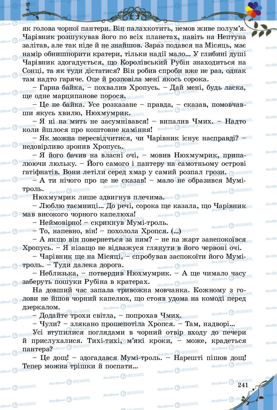 Учебники Зарубежная литература 5 класс страница 241