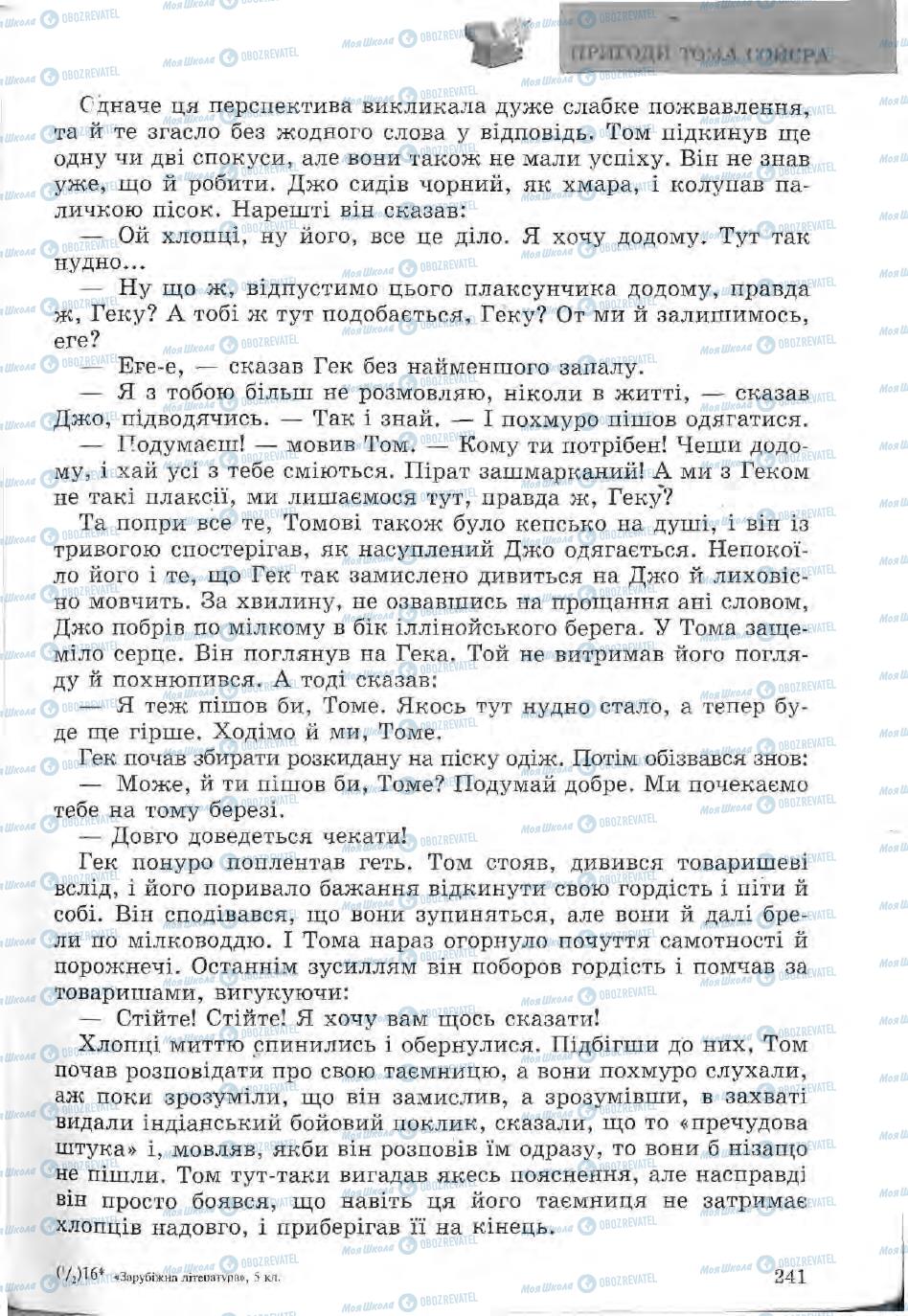 Підручники Зарубіжна література 5 клас сторінка 241