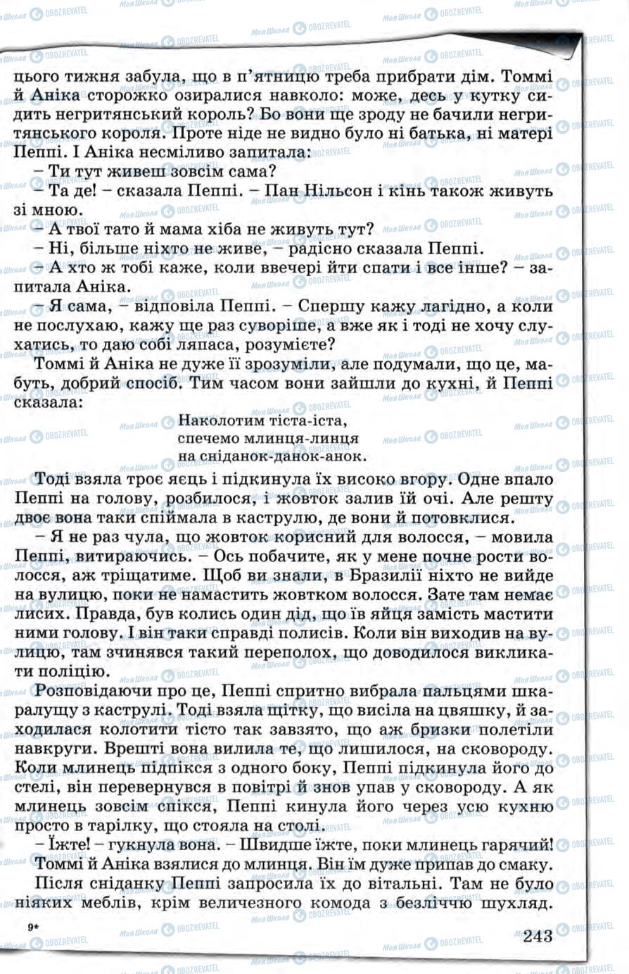 Підручники Зарубіжна література 5 клас сторінка 243