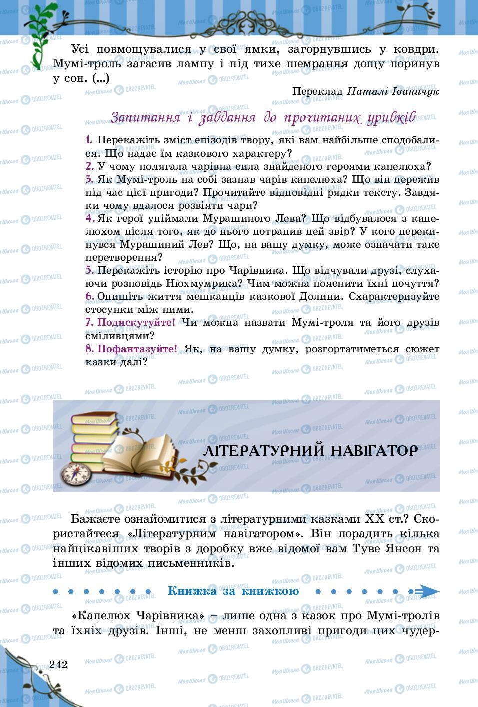 Учебники Зарубежная литература 5 класс страница 242