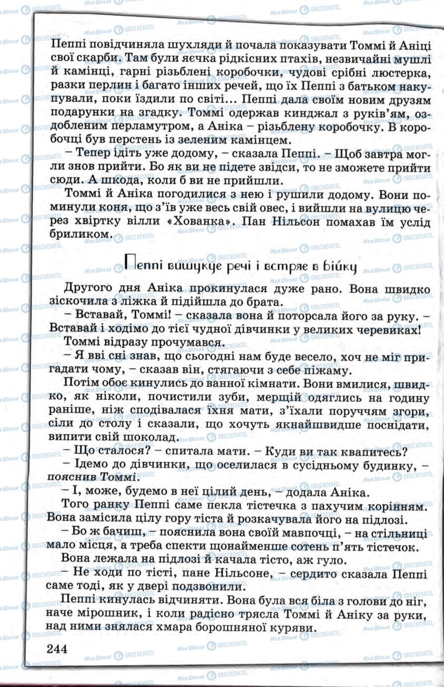 Підручники Зарубіжна література 5 клас сторінка 244