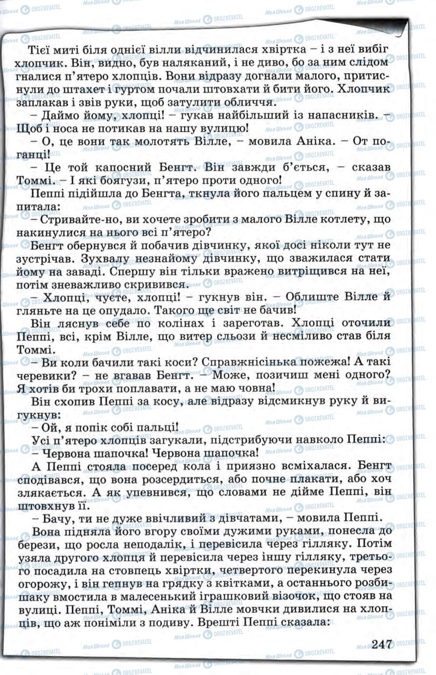 Підручники Зарубіжна література 5 клас сторінка 247