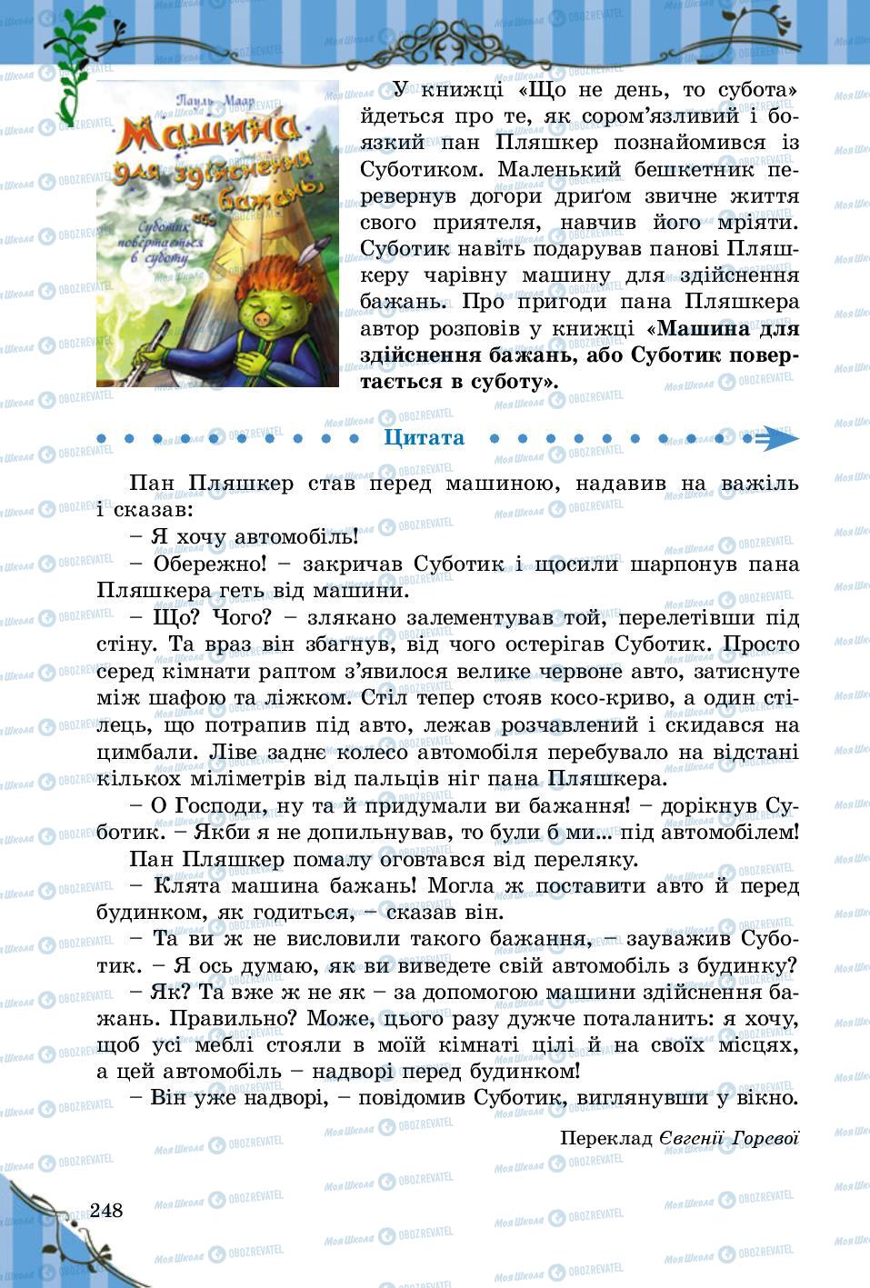 Учебники Зарубежная литература 5 класс страница 248