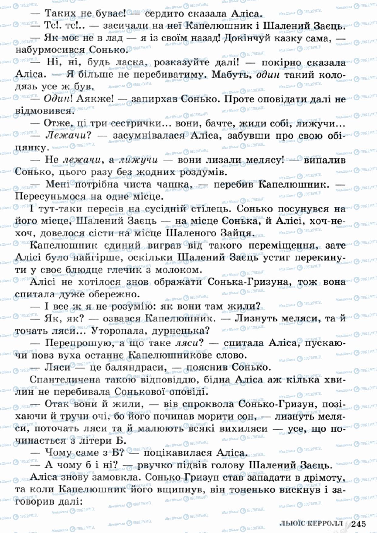 Підручники Зарубіжна література 5 клас сторінка 245