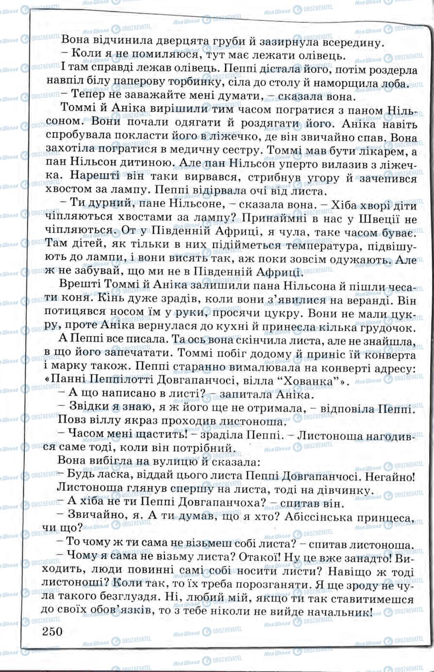 Підручники Зарубіжна література 5 клас сторінка 250