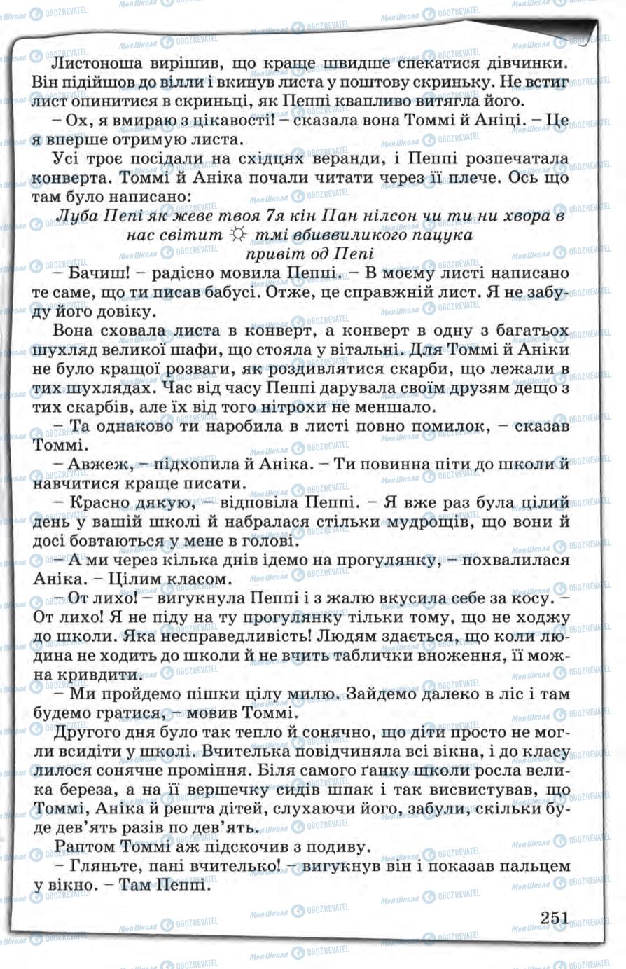 Підручники Зарубіжна література 5 клас сторінка 251