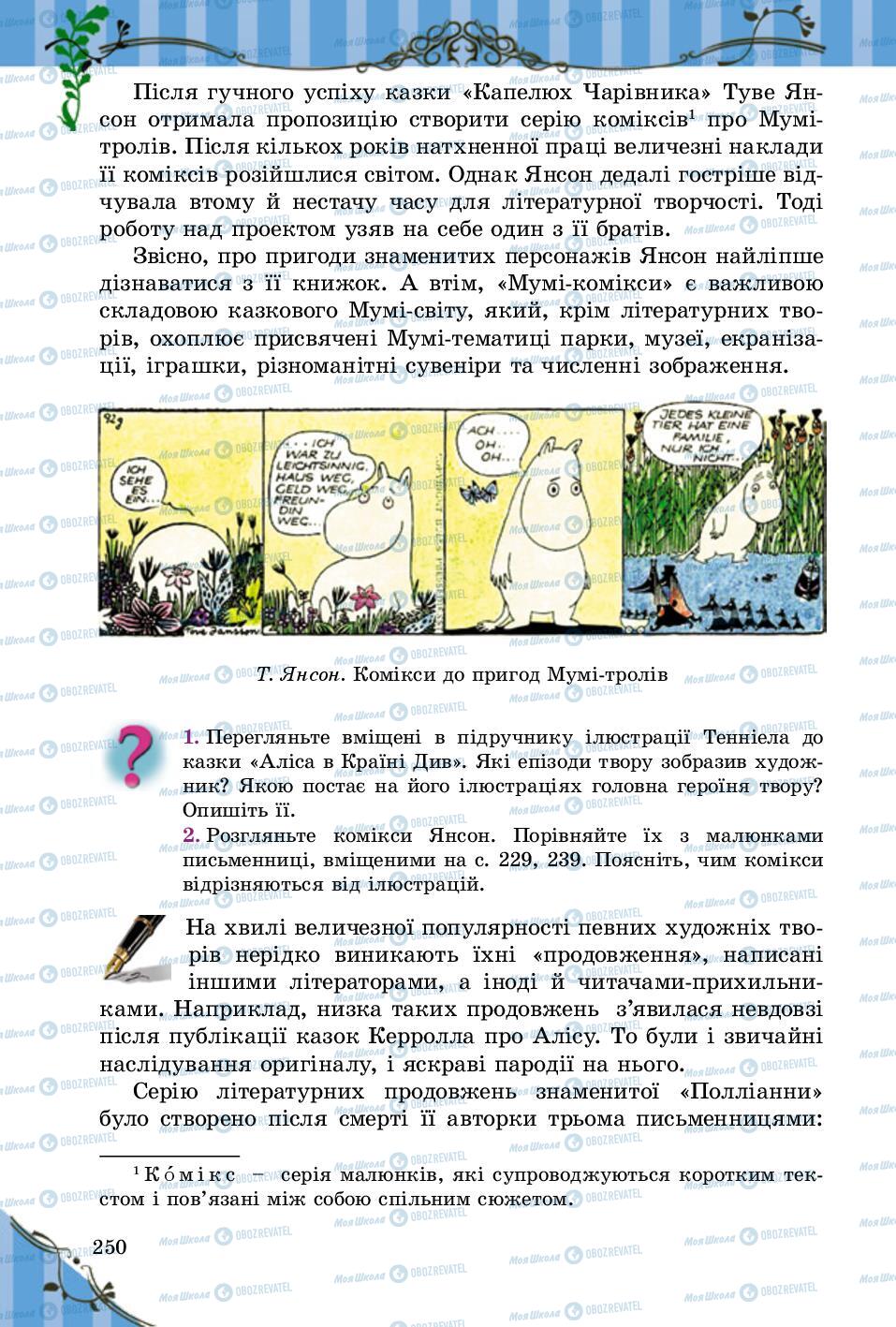Учебники Зарубежная литература 5 класс страница 250