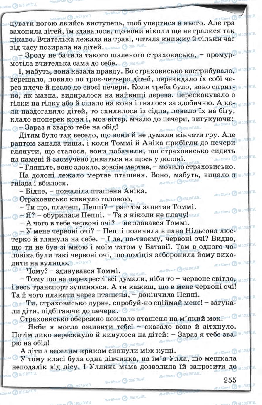 Учебники Зарубежная литература 5 класс страница 255