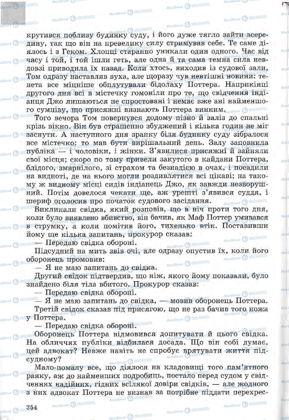 Підручники Зарубіжна література 5 клас сторінка 254